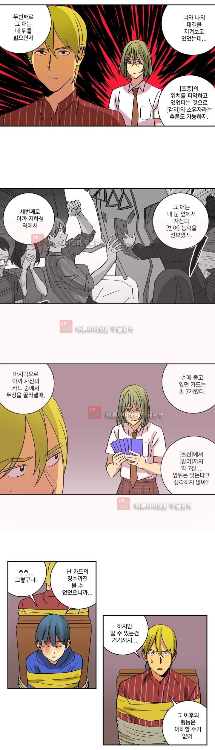 킬링서클 32화 style=