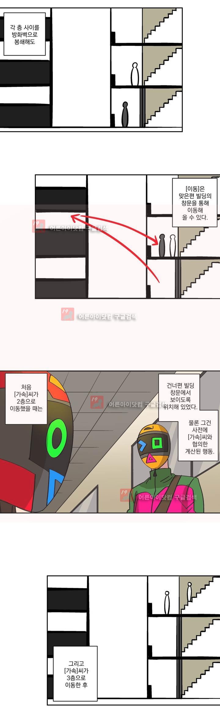 킬링서클 37화 style=