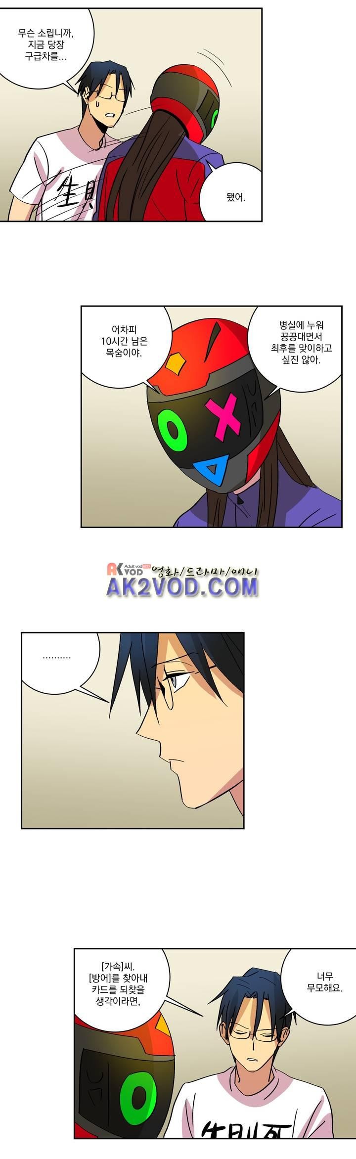 킬링서클 43화 style=