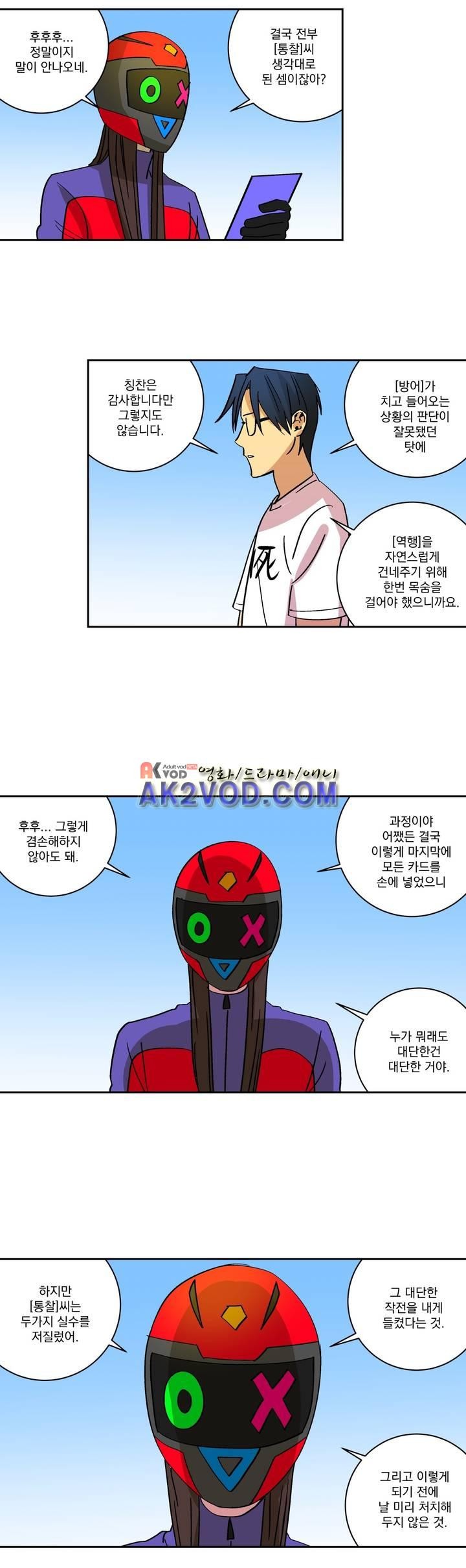 킬링서클 49화 style=
