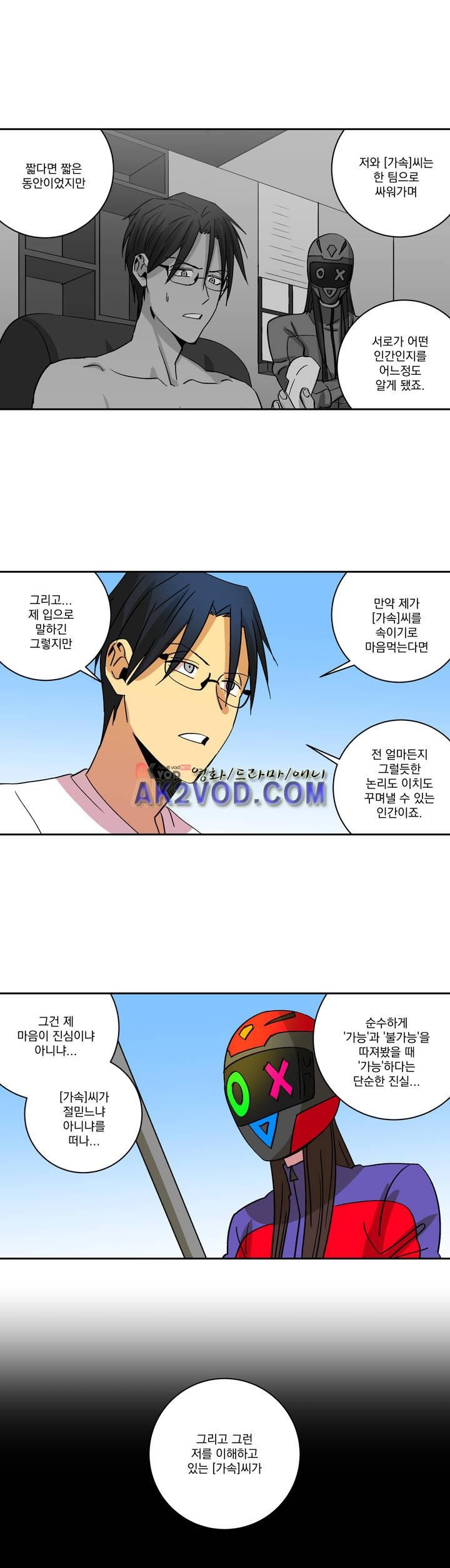 킬링서클 50화 style=