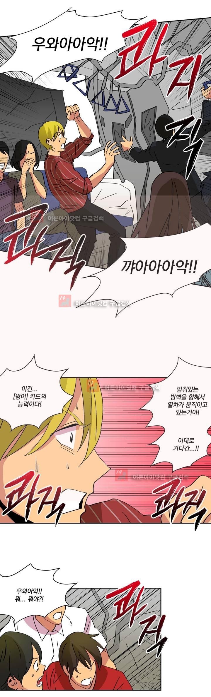 킬링서클 29화 style=