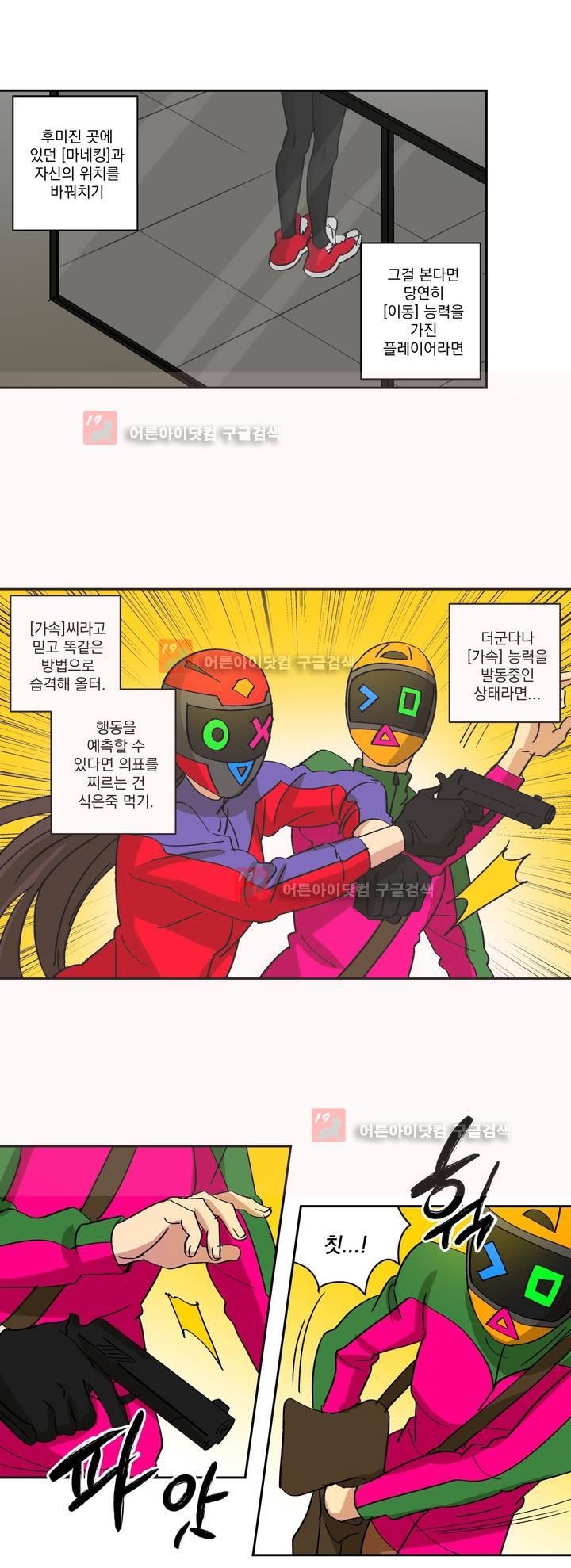 킬링서클 37화 style=