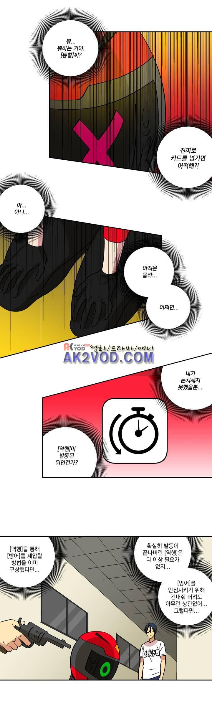 킬링서클 42화 style=