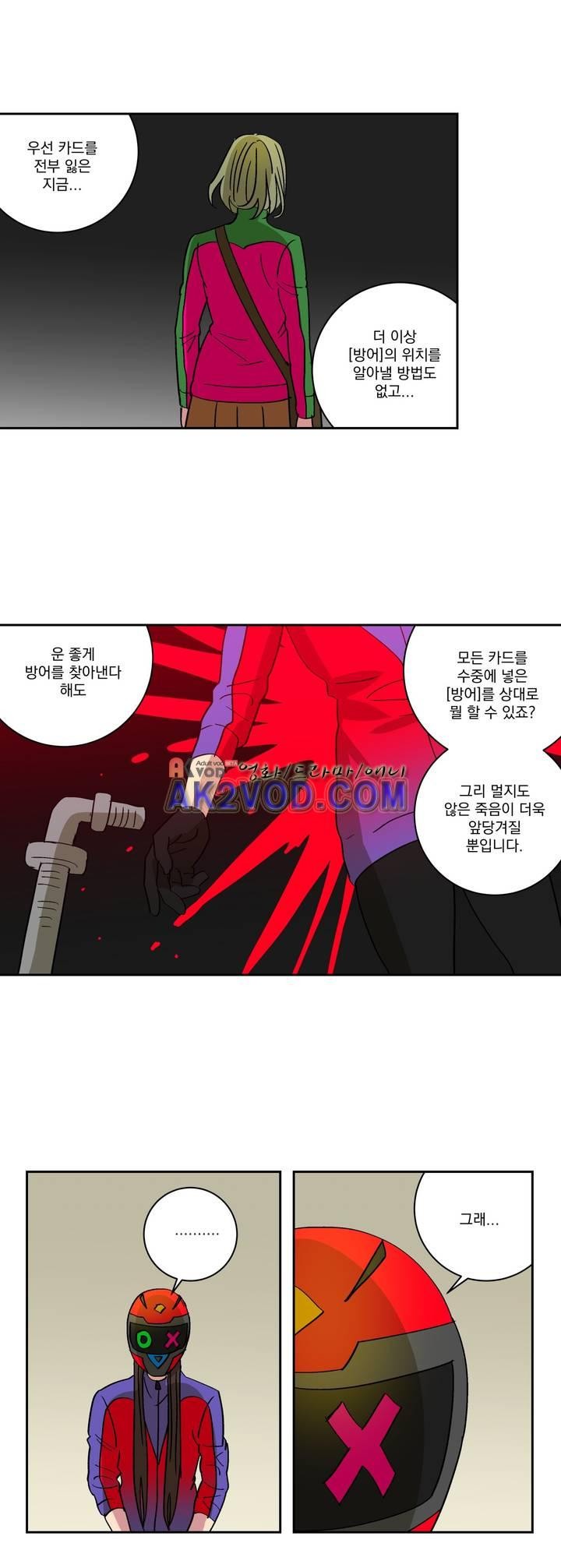 킬링서클 43화 style=