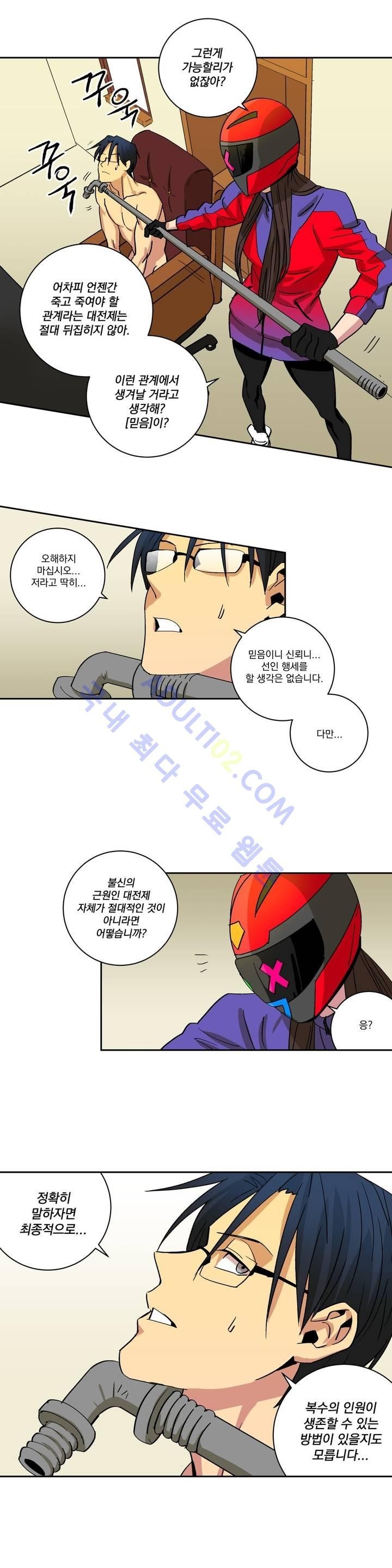 킬링서클 3화 style=