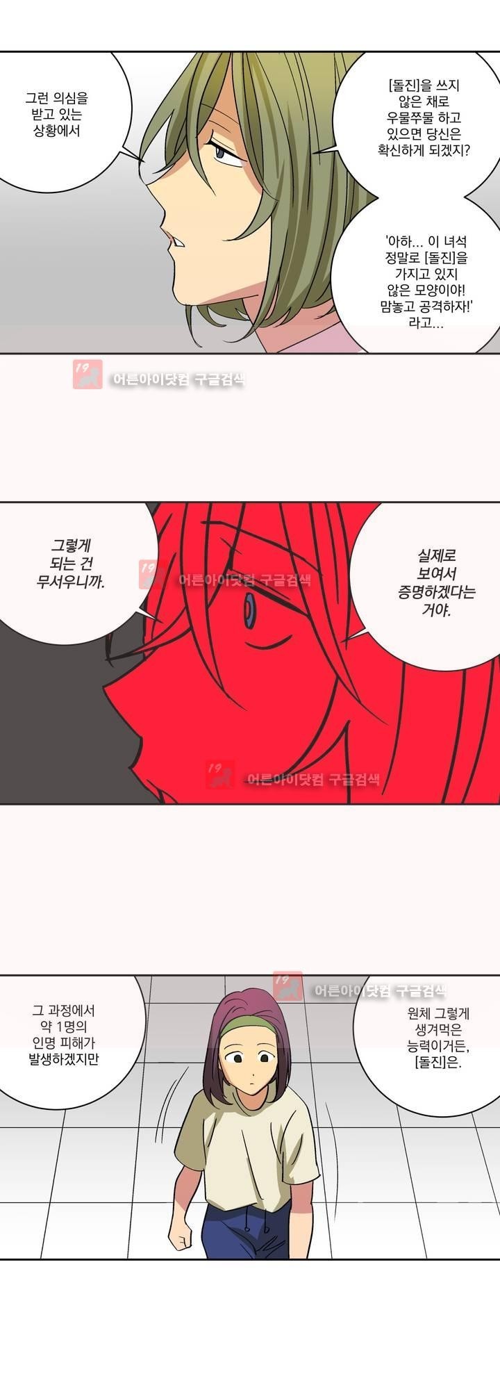 킬링서클 30화 style=