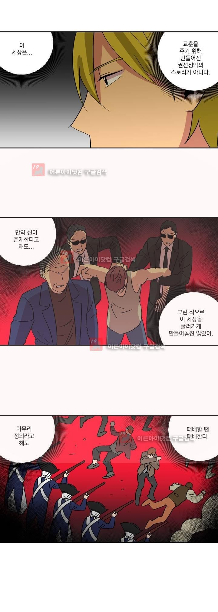 킬링서클 33화 style=