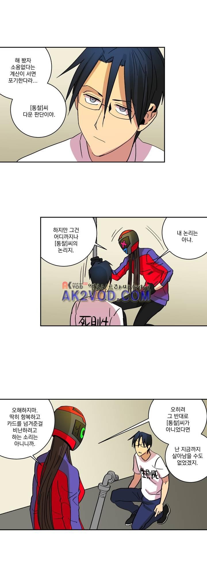 킬링서클 43화 style=
