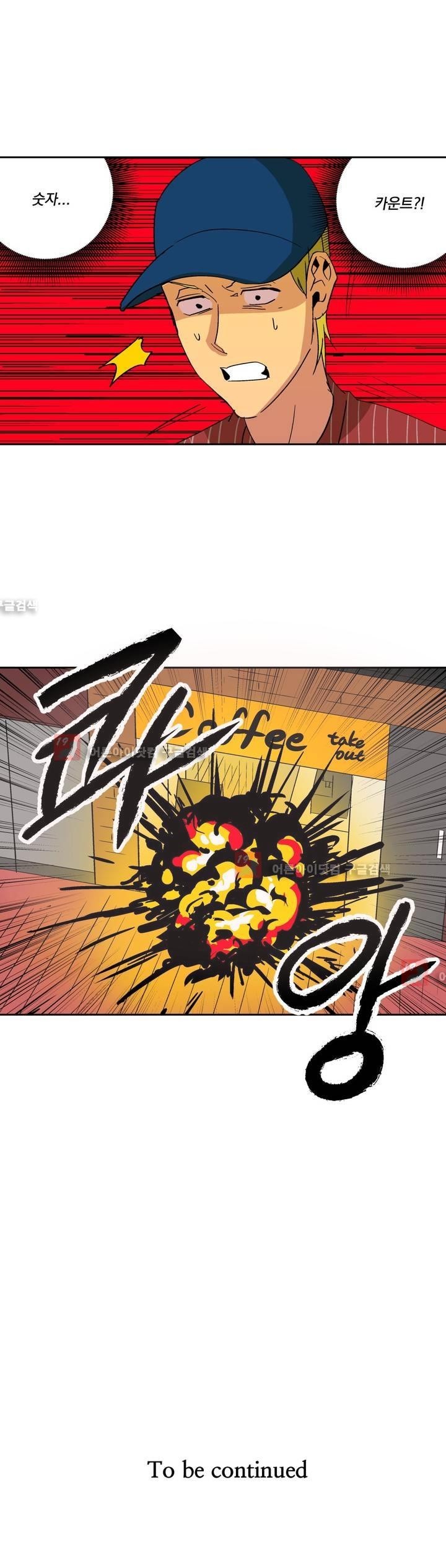 킬링서클 23화 style=