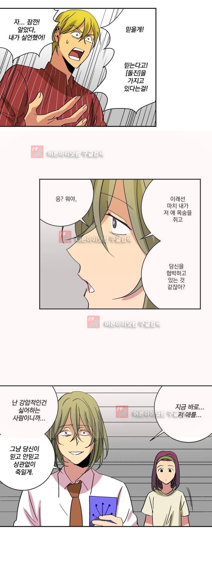 킬링서클 30화 style=
