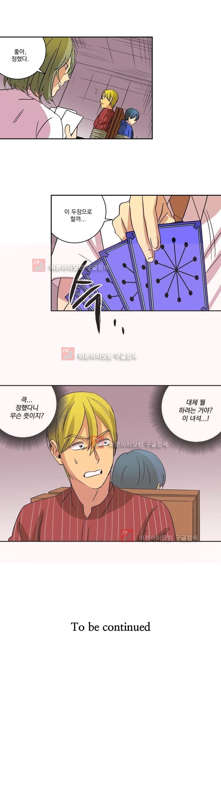 킬링서클 31화 style=