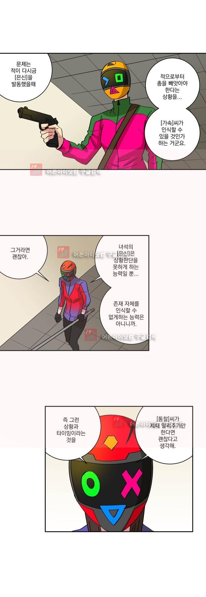 킬링서클 36화 style=