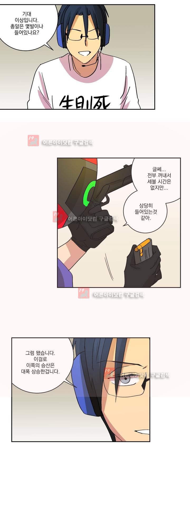 킬링서클 37화 style=