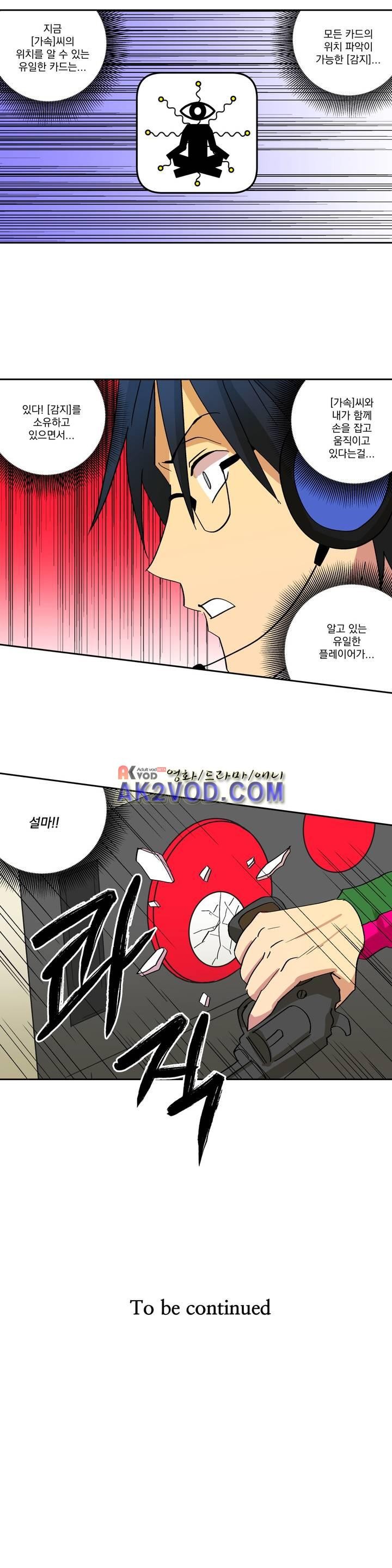 킬링서클 40화 style=