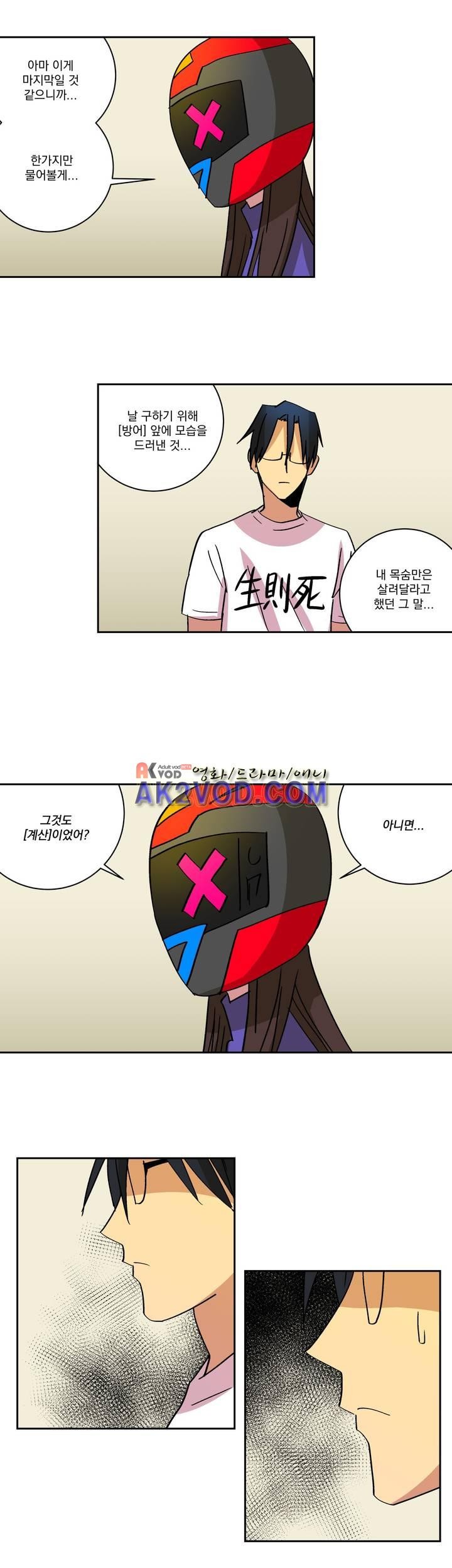 킬링서클 43화 style=