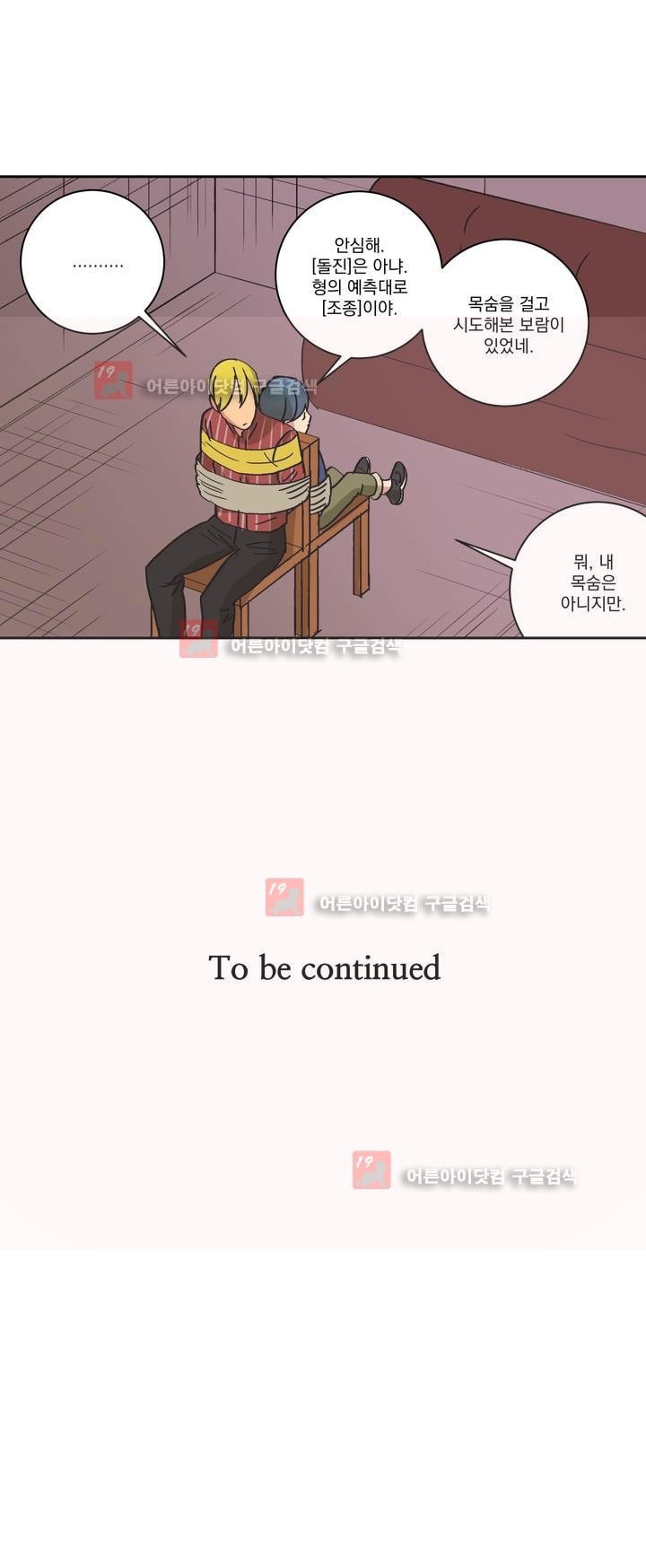 킬링서클 33화 style=