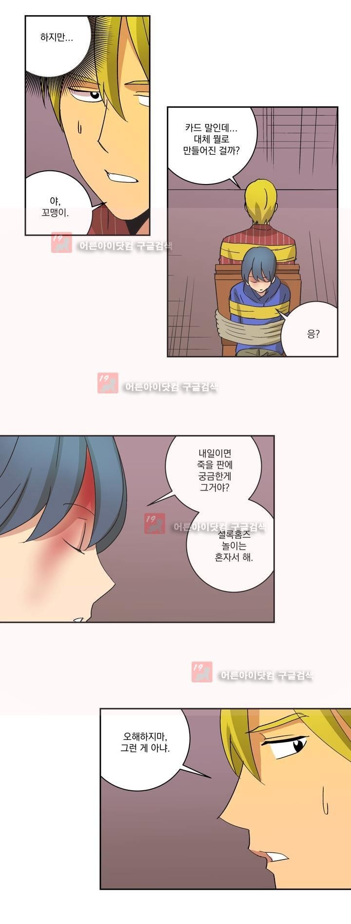 킬링서클 33화 style=