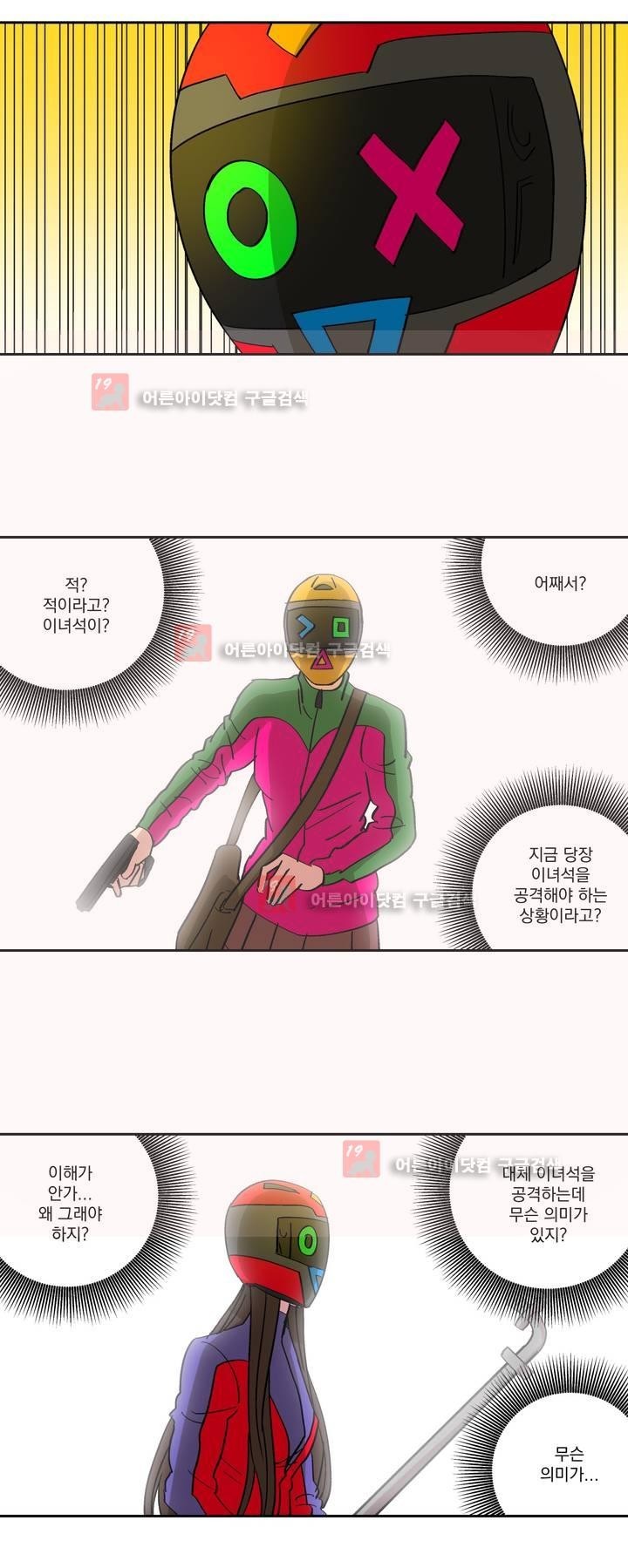 킬링서클 36화 style=