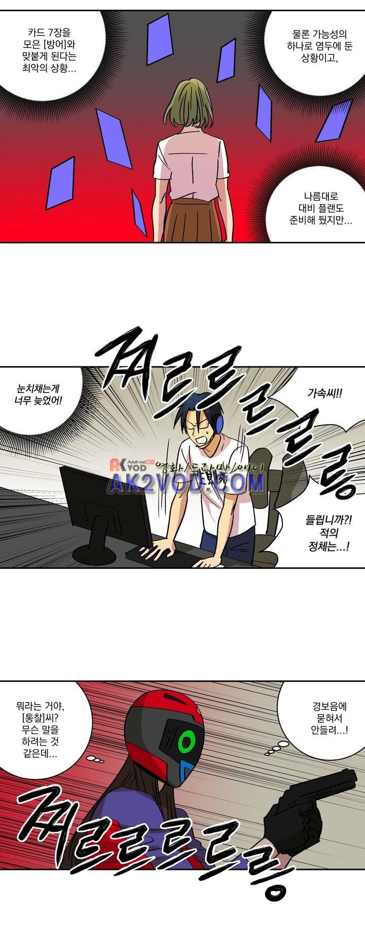 킬링서클 41화 style=