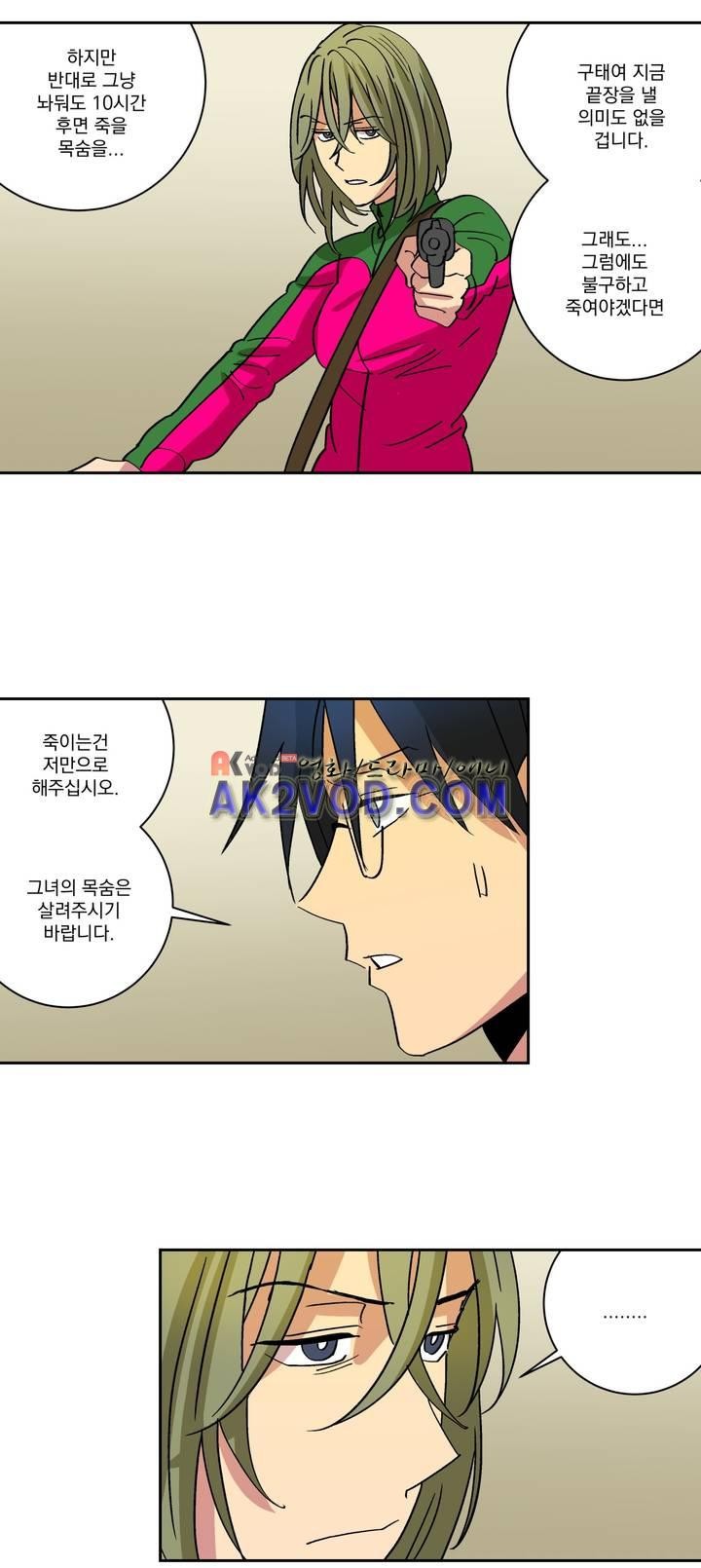 킬링서클 43화 style=