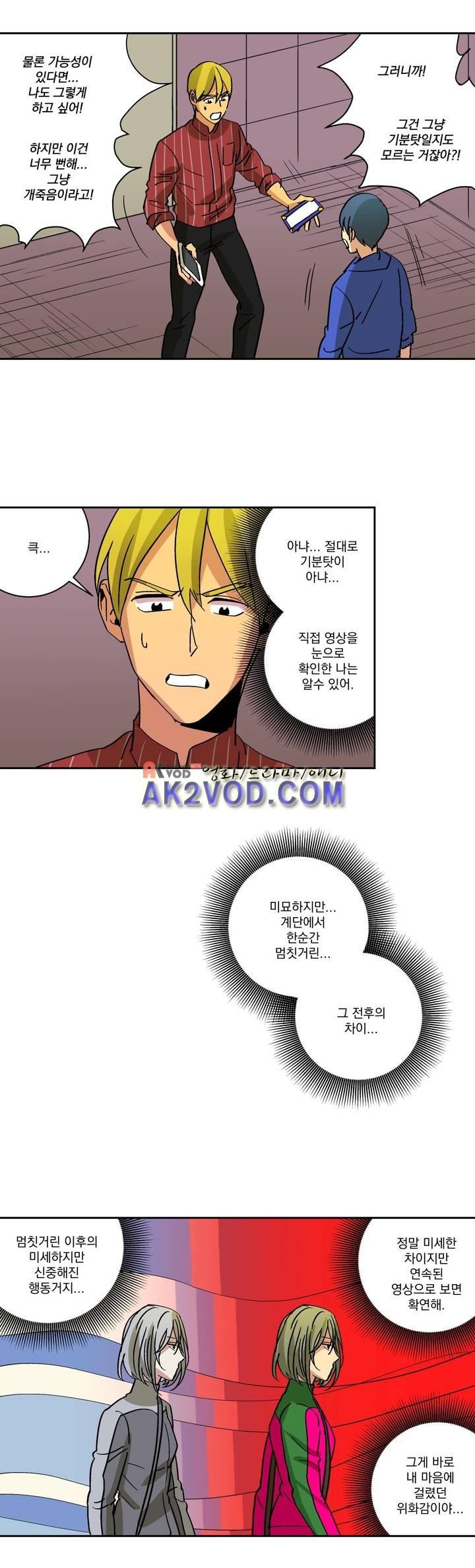 킬링서클 45화 style=
