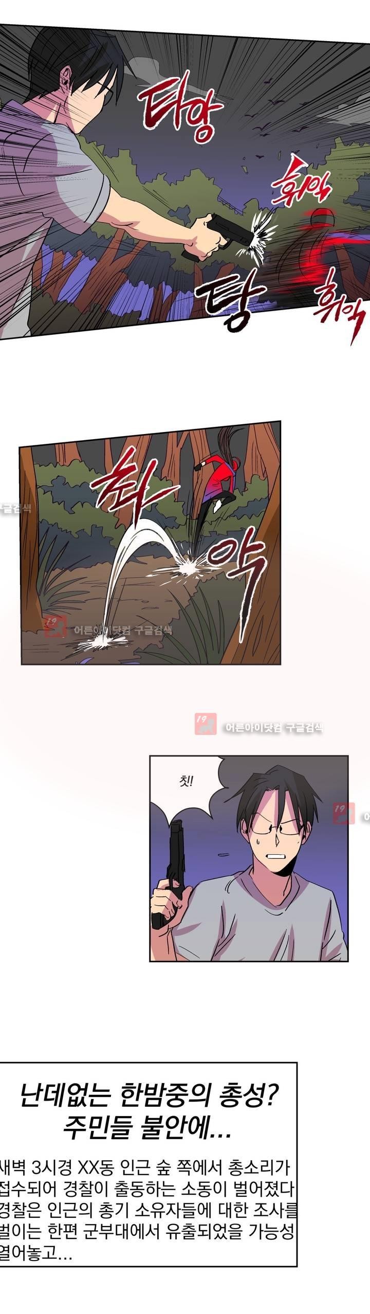 킬링서클 23화 style=