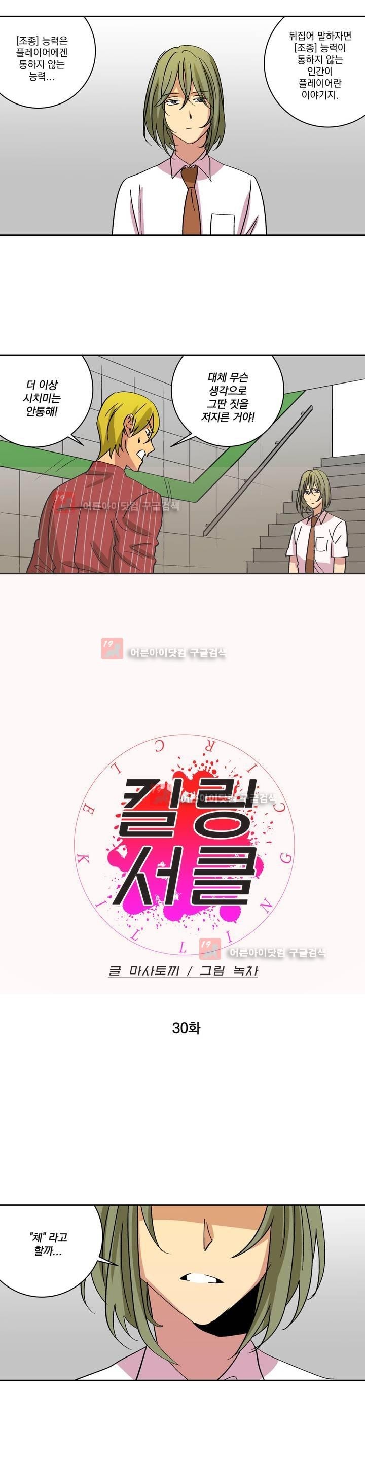 킬링서클 30화 style=