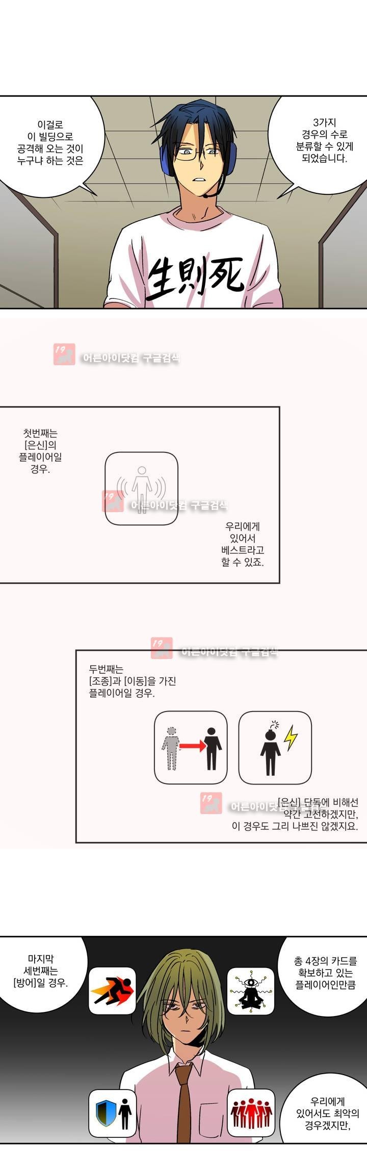 킬링서클 34화 style=
