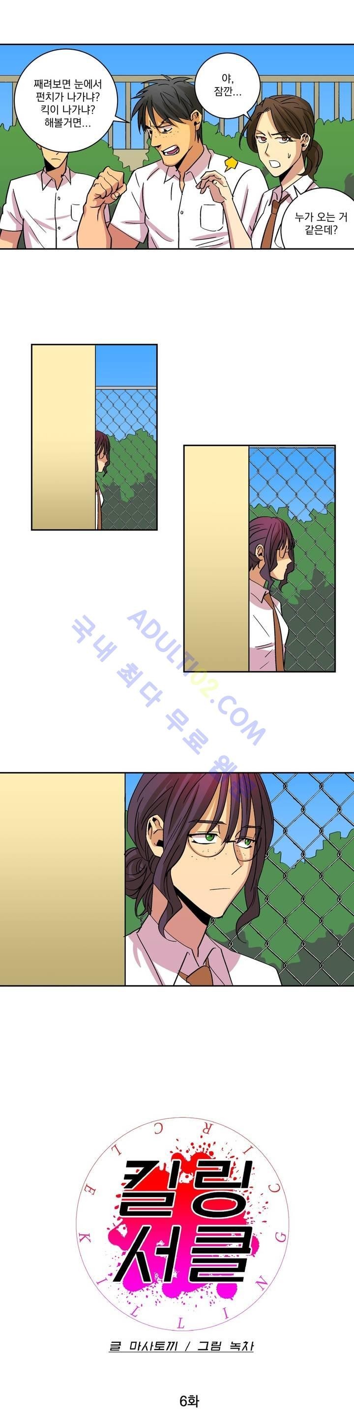 킬링서클 6화 style=