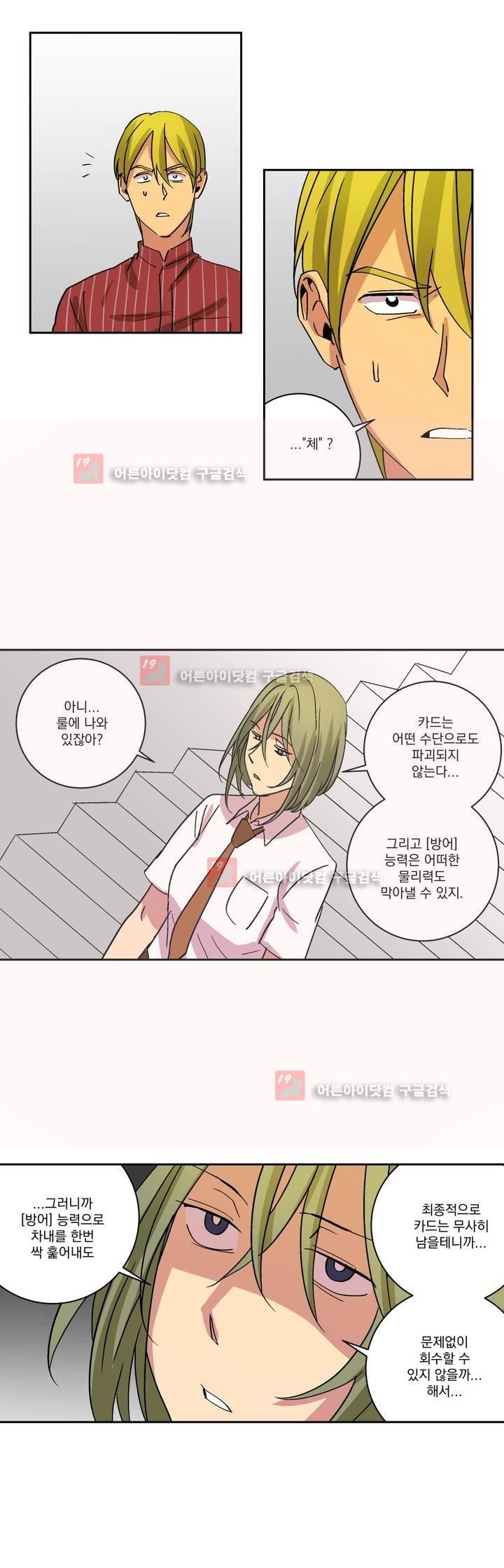 킬링서클 30화 style=