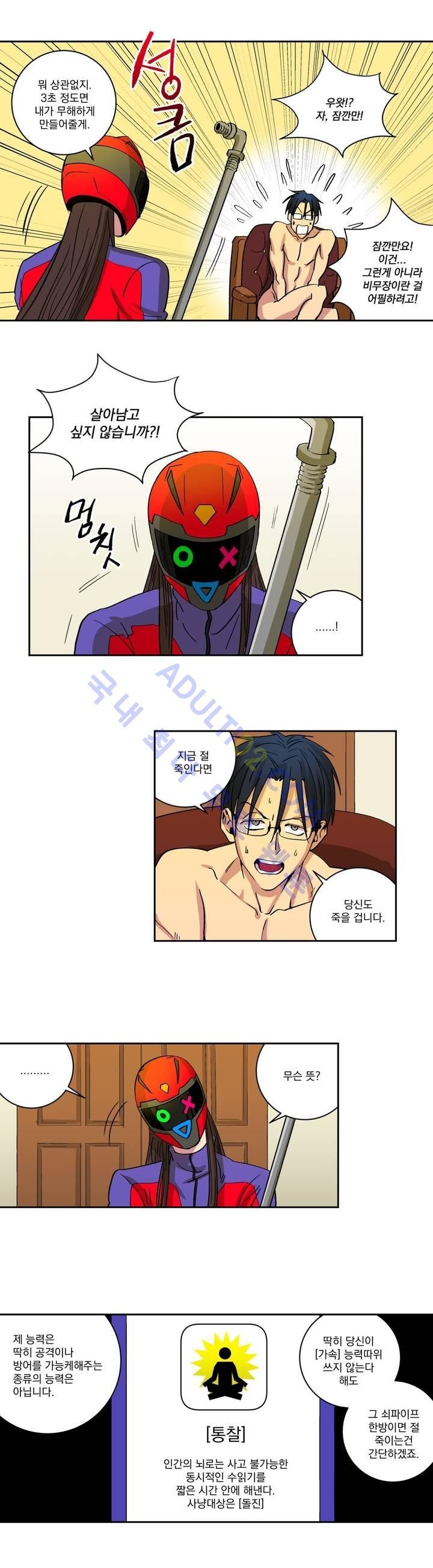 킬링서클 3화 style=