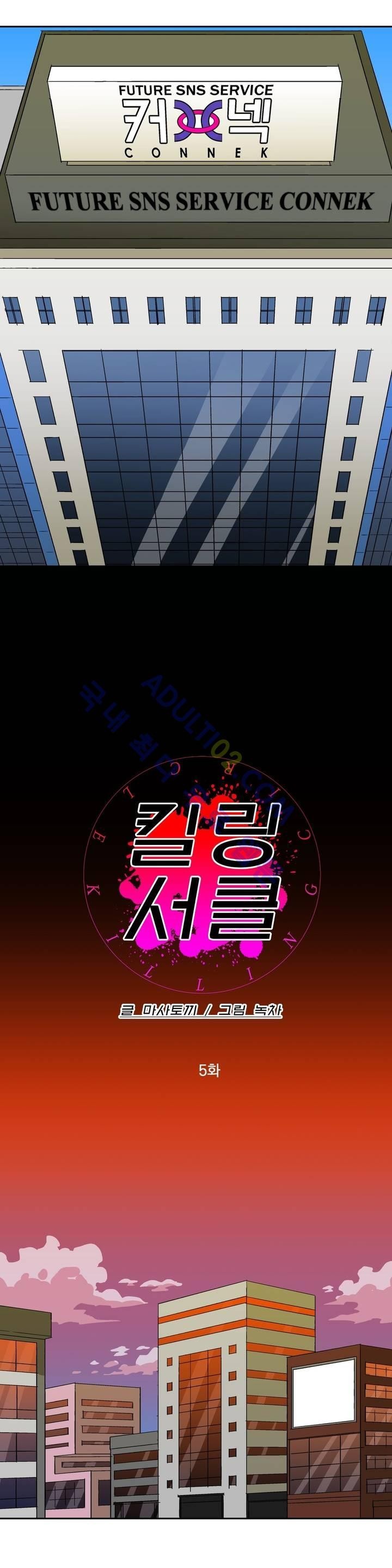 킬링서클 5화 style=