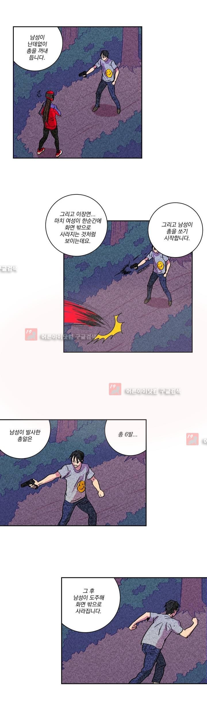 킬링서클 23화 style=