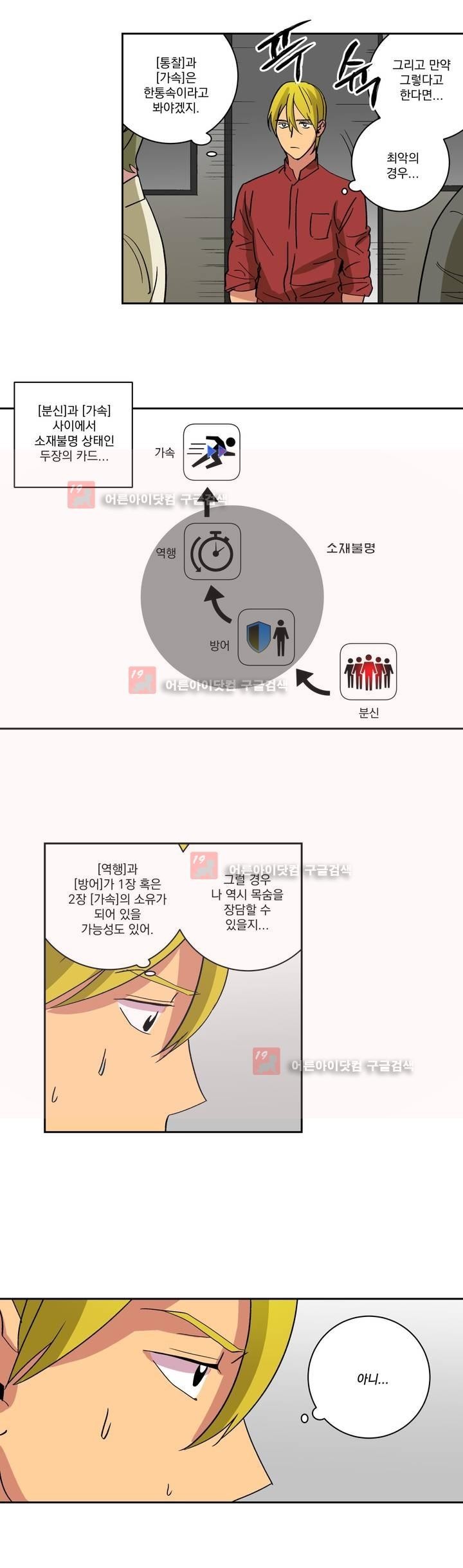 킬링서클 29화 style=
