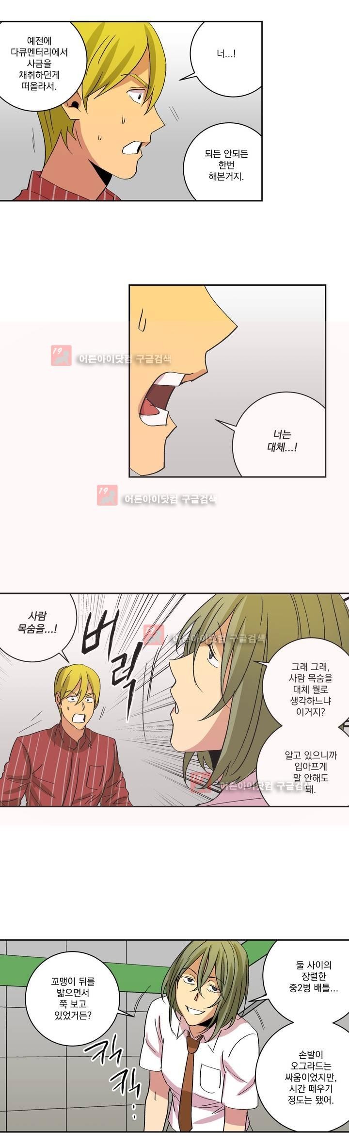 킬링서클 30화 style=