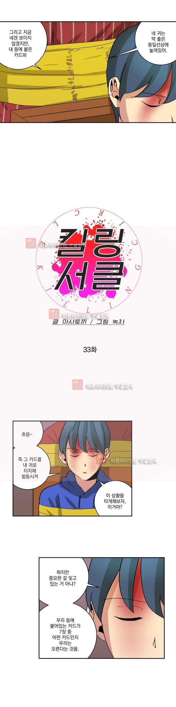 킬링서클 33화 style=