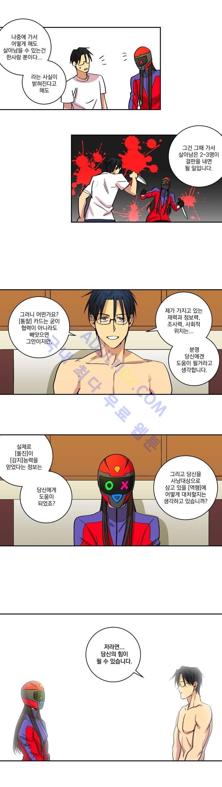 킬링서클 4화 style=