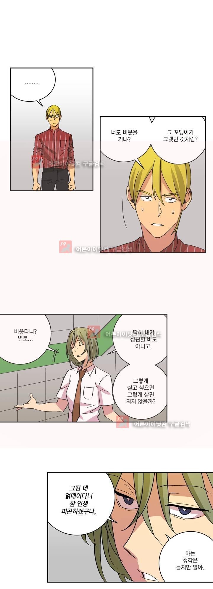 킬링서클 30화 style=