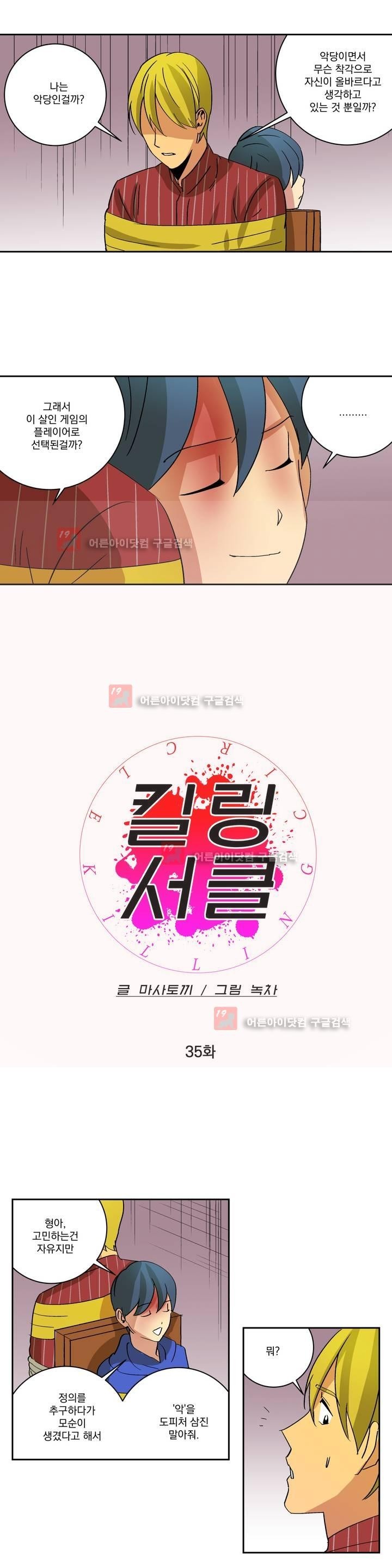 킬링서클 35화 style=