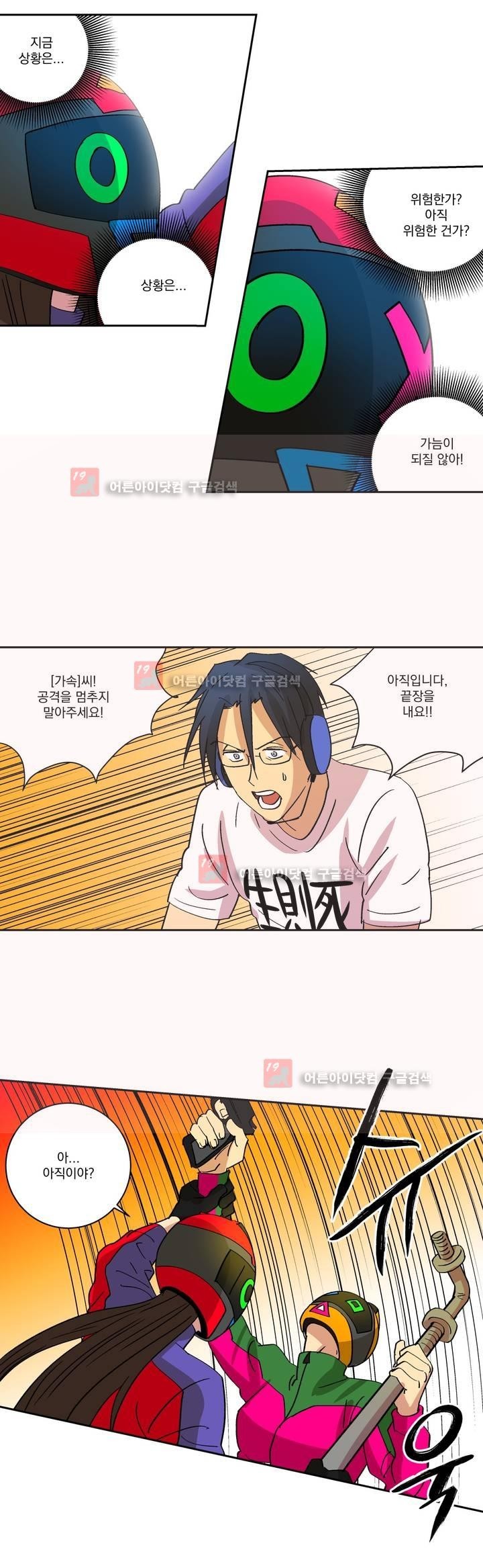 킬링서클 36화 style=