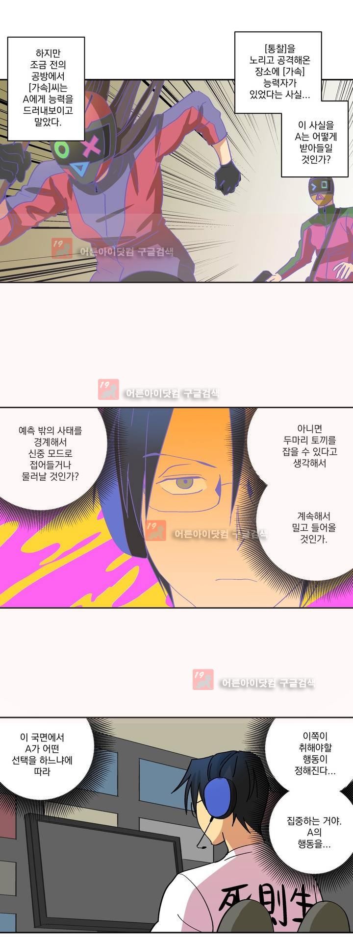 킬링서클 37화 style=