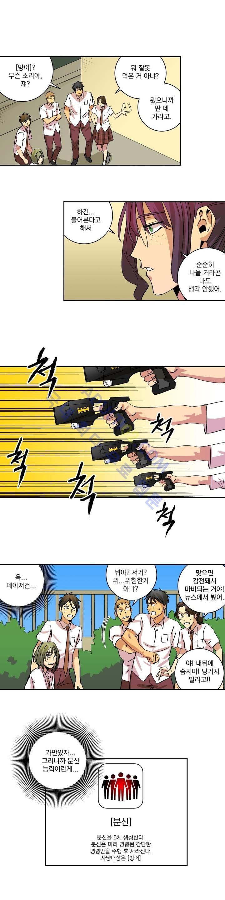 킬링서클 6화 style=