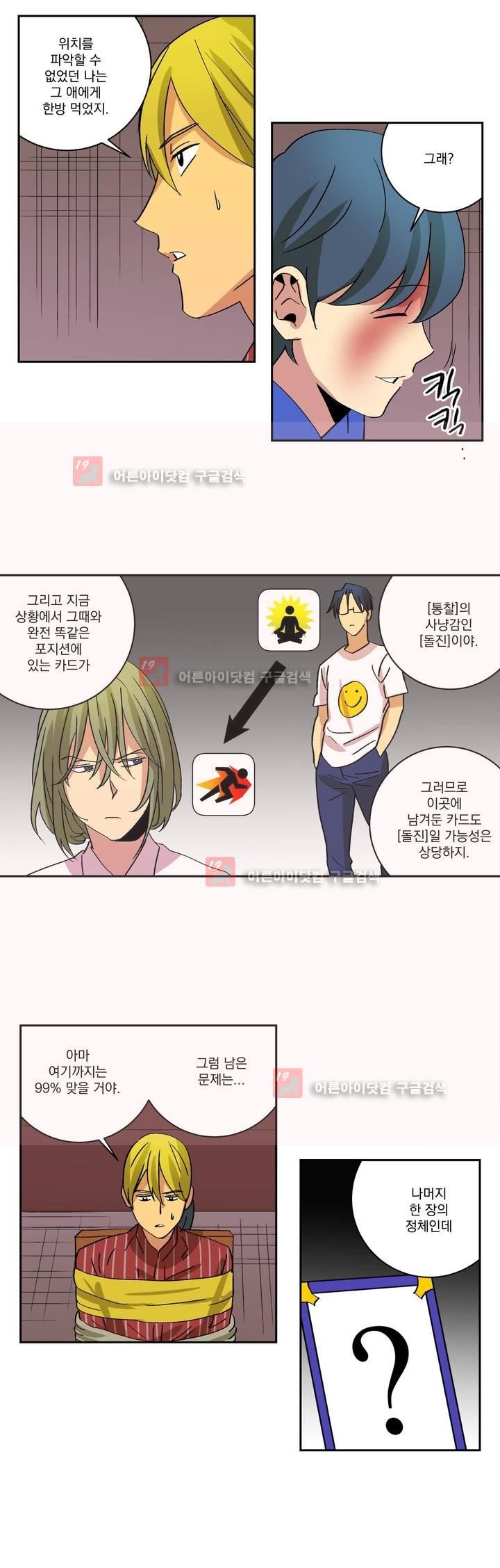 킬링서클 33화 style=