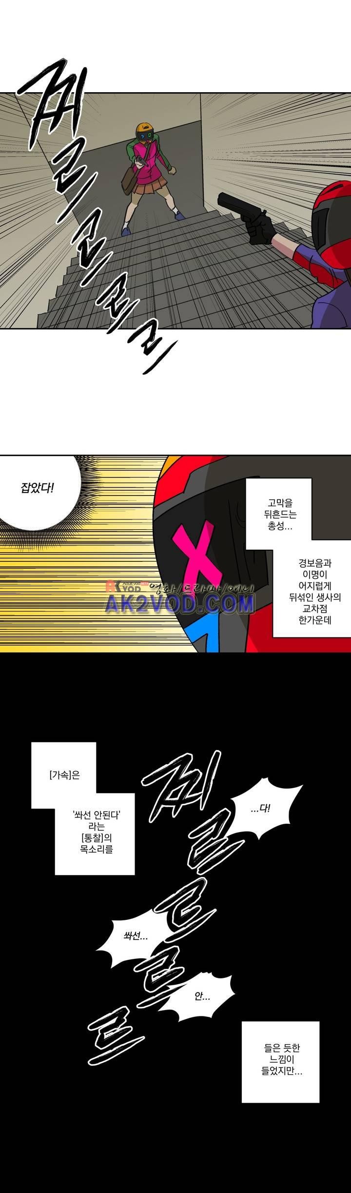 킬링서클 41화 style=