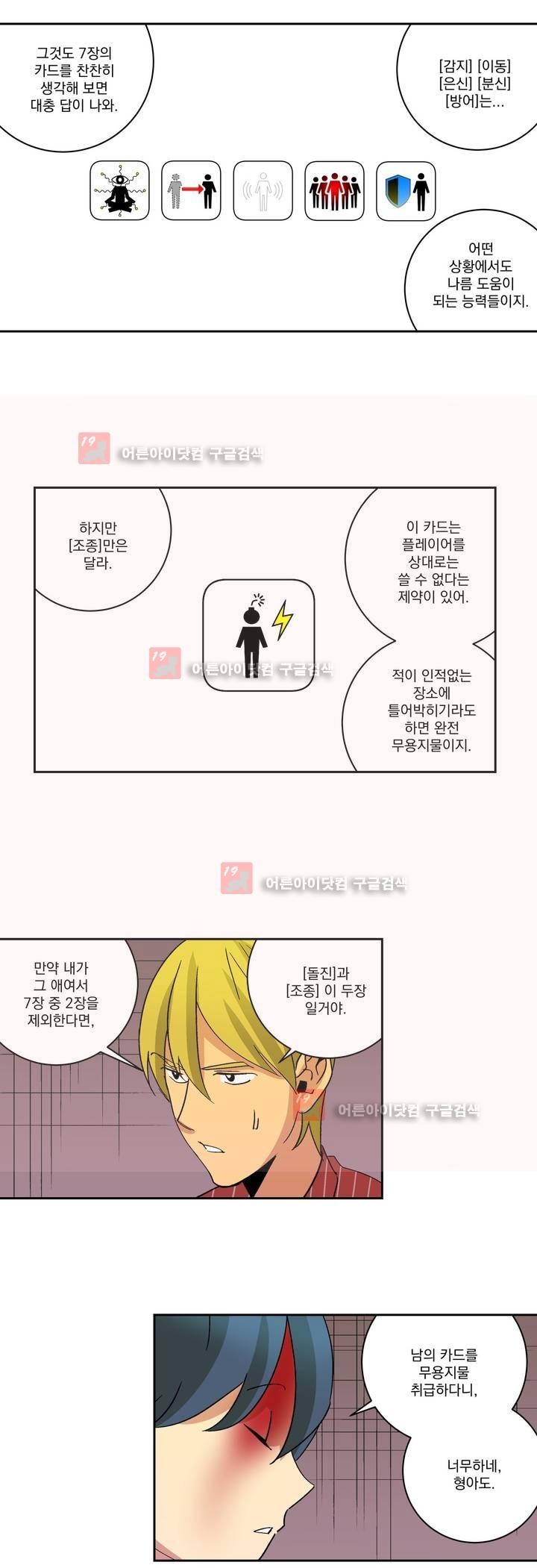 킬링서클 33화 style=