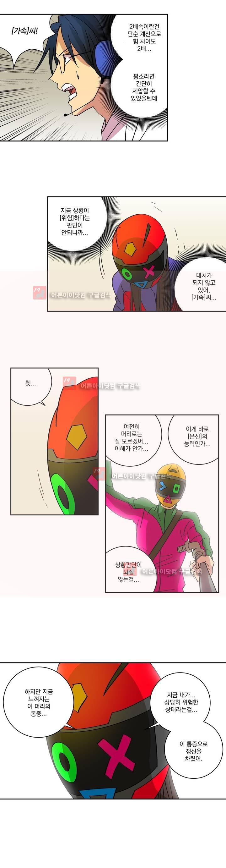 킬링서클 36화 style=
