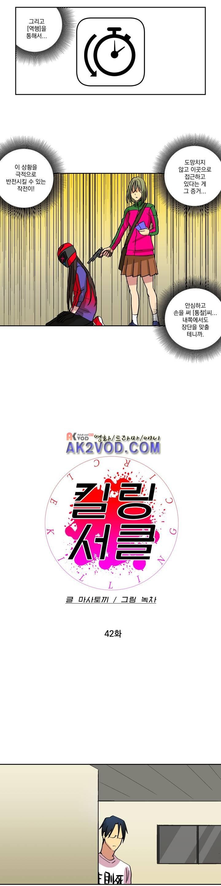 킬링서클 42화 style=
