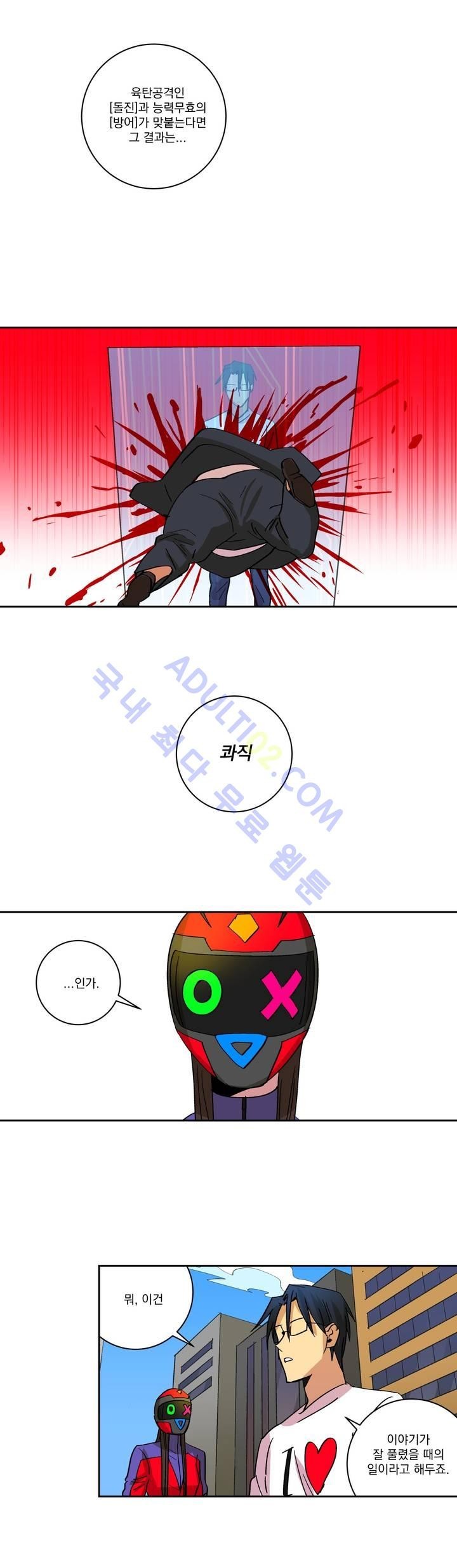 킬링서클 14화 style=