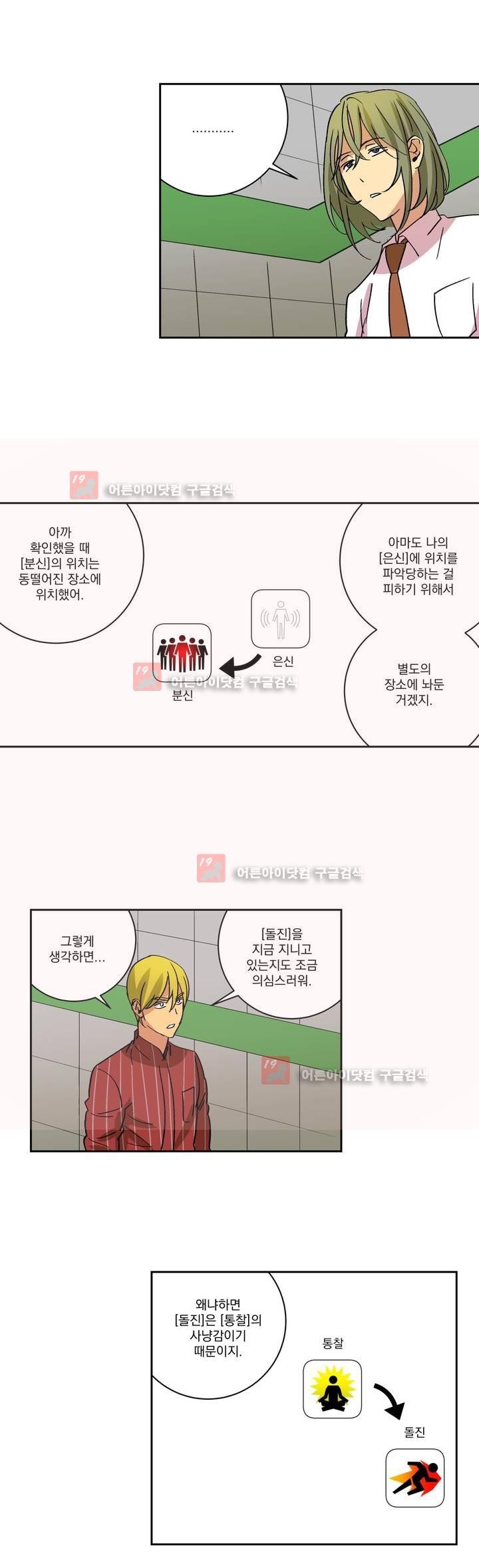 킬링서클 30화 style=